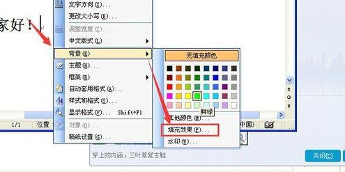 word2003中背景圖片的設(shè)置方法步驟截圖