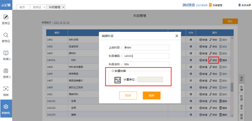 諾言軟件在數(shù)量金額核算功能的使用操作流程截圖