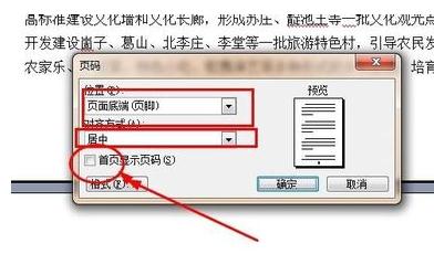 word2003中將第二頁設(shè)置為第一頁的操作步驟截圖