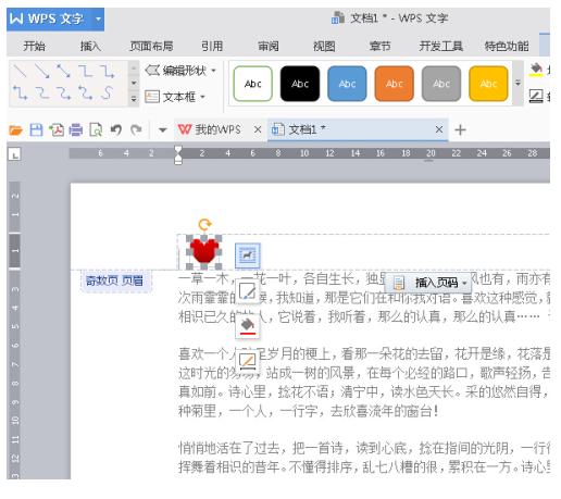 WPS Office 2016中頁眉頁腳的設(shè)置方法介紹截圖