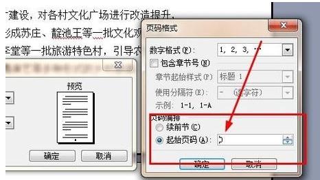 word2003中將第二頁設(shè)置為第一頁的操作步驟截圖