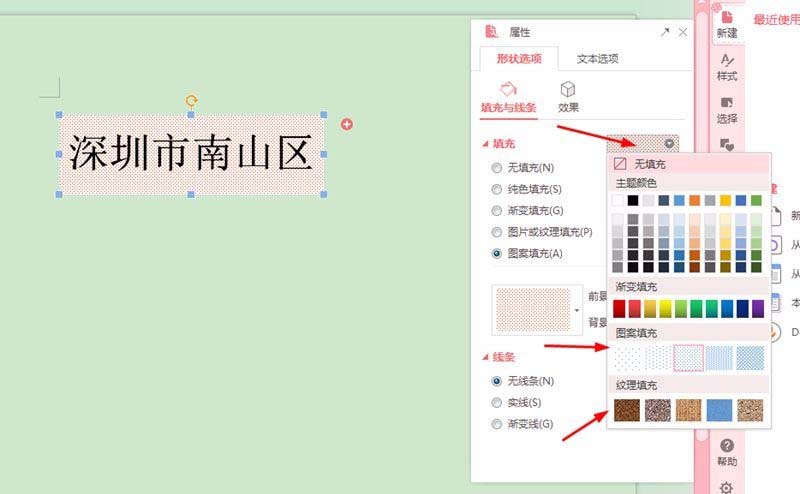 WPS Office 2016中文字添加藝術(shù)效果的操作方法截圖