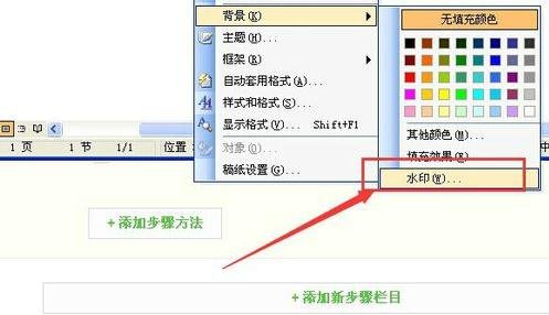 word2003中背景圖片的設(shè)置方法步驟截圖