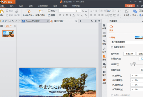 WPS Office 2016中背景圖片的設(shè)置方法步驟截圖