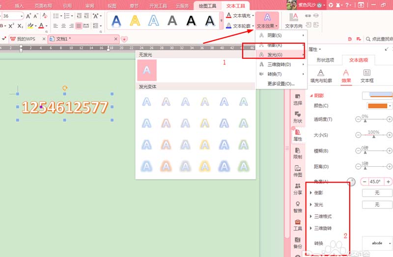 WPS Office 2016中文字添加藝術(shù)效果的操作方法截圖