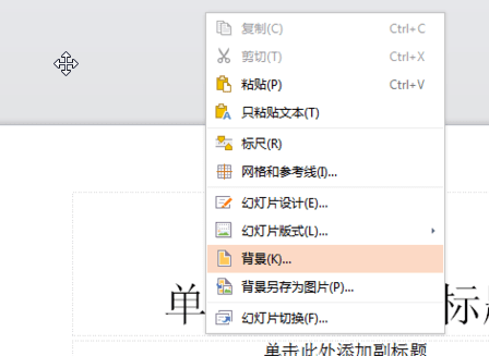 WPS Office 2016中背景圖片的設(shè)置方法步驟截圖