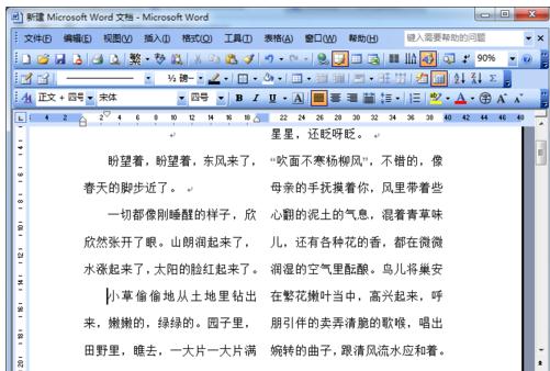 word2003中防止圖片移動的設(shè)置方法截圖