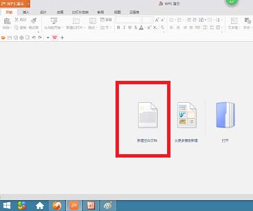 WPS Office 2016使用免費(fèi)新模板的方法介紹截圖