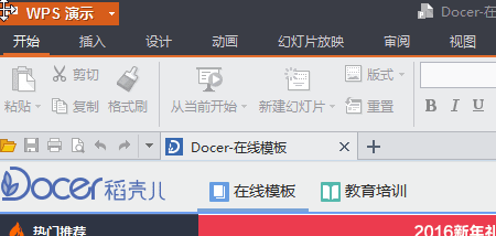 WPS Office 2016中背景圖片的設(shè)置方法步驟截圖