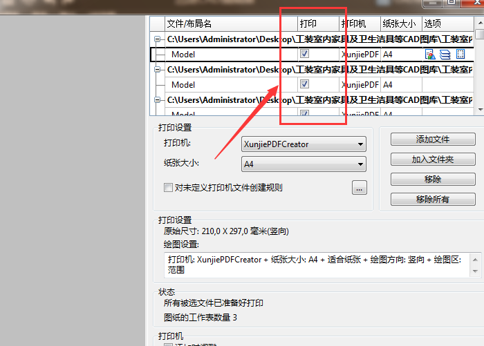 迅捷CAD編輯器使用教程截圖