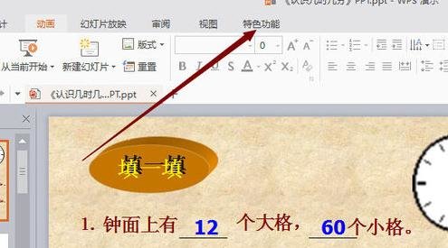 WPS Office 2016將幻燈片轉(zhuǎn)換為視頻的操作步驟截圖