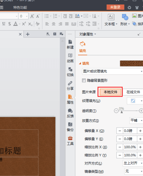 WPS Office 2016中背景圖片的設(shè)置方法步驟截圖