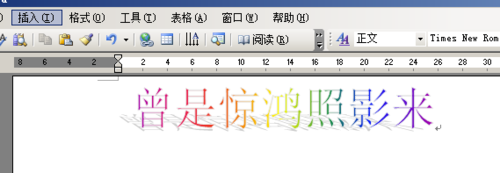 word2003中插入藝術字的方法介紹截圖