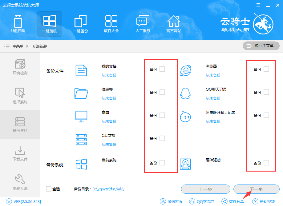 云騎士裝機(jī)大師重裝非當(dāng)前系統(tǒng)的操作步驟截圖