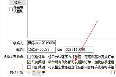 代練通指定發(fā)單的詳細操作步驟介紹截圖