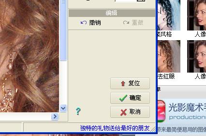 光影魔術(shù)手將照片中紅眼消除的操作教程截圖