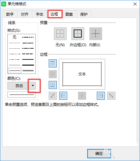 wps2019給單元格邊框添加顏色的操作方法截圖