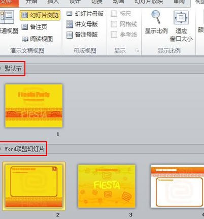 PowerPoint Viewer隱藏私密內(nèi)容的詳細流程截圖