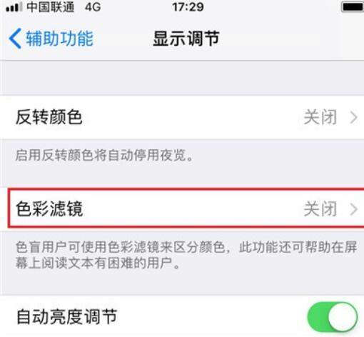 iphone冷屏和暖屏的設(shè)置方法步驟截圖