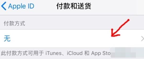 蘋果id付款方式的更改方法截圖