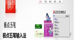 極點(diǎn)五筆輸入法的詳細(xì)使用步驟方法