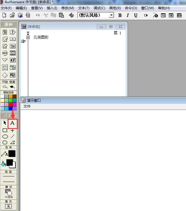 Authorware設(shè)計(jì)矩形的詳細(xì)操作步驟截圖