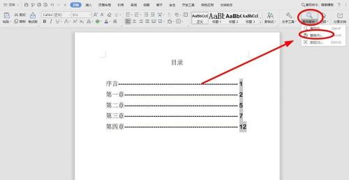 WPS2019目錄頁碼添加括號的具體操作方法截圖