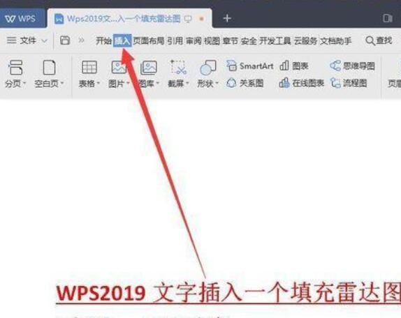 Wps2019文字中插入雷達(dá)圖的方法步驟截圖