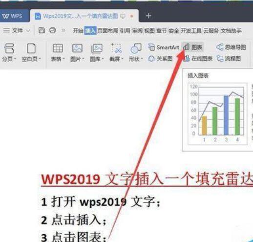 Wps2019文字中插入雷達(dá)圖的方法步驟截圖