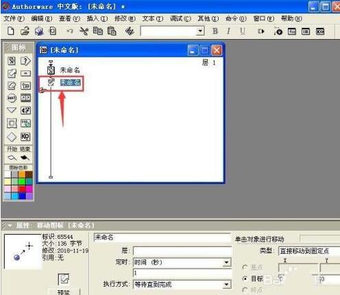 Authorware添加運(yùn)動(dòng)圖標(biāo)的具體方法截圖