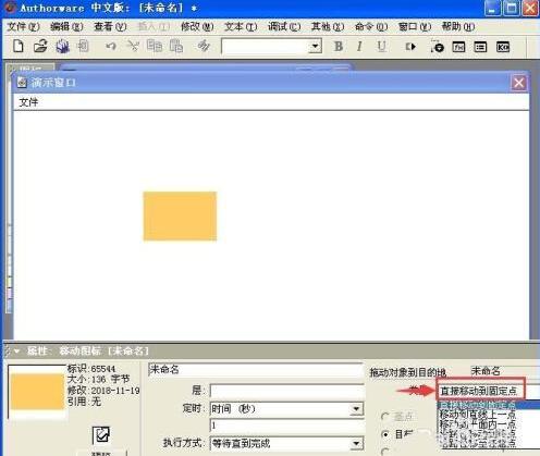 Authorware添加運(yùn)動(dòng)圖標(biāo)的具體方法截圖