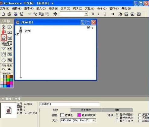 Authorware中使用擦除圖標(biāo)的具體方法截圖