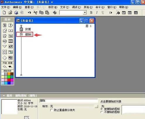 Authorware中使用擦除圖標(biāo)的具體方法截圖