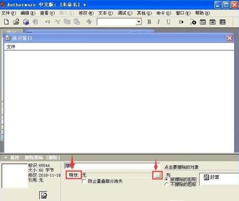 Authorware中使用擦除圖標(biāo)的具體方法截圖