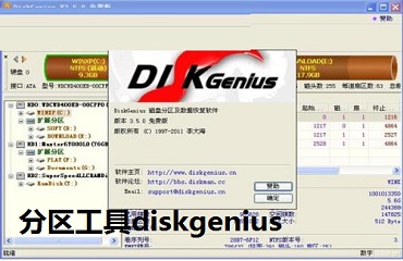 分區(qū)工具diskgenius為此篇擴(kuò)容分區(qū)的操作教程