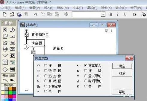 Authorware填空題的出題方法步驟截圖