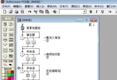 Authorware填空題的出題方法步驟截圖