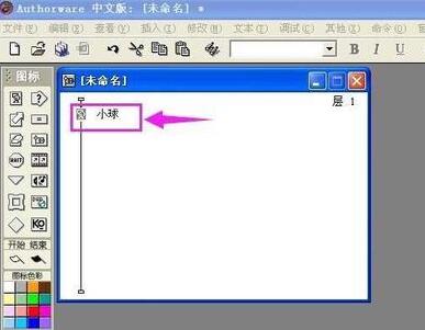 Authorware設(shè)計(jì)小球運(yùn)動動畫的具體方法截圖