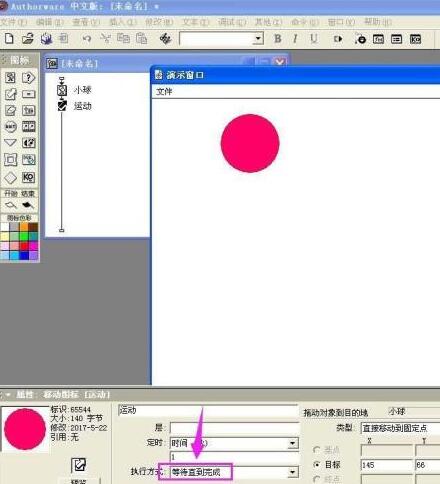 Authorware設(shè)計(jì)小球運(yùn)動動畫的具體方法截圖