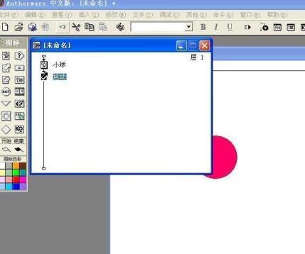 Authorware設(shè)計(jì)小球運(yùn)動動畫的具體方法截圖