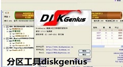 diskgenius合并分區(qū)的操作教程