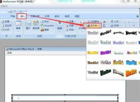 Authorware中使用word藝術(shù)字的詳細(xì)操作流程截圖