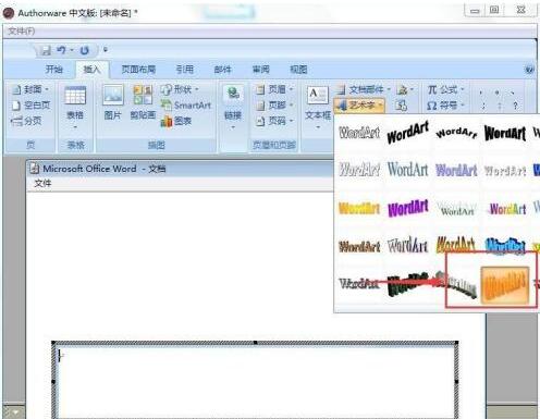 Authorware中使用word藝術(shù)字的詳細(xì)操作流程截圖