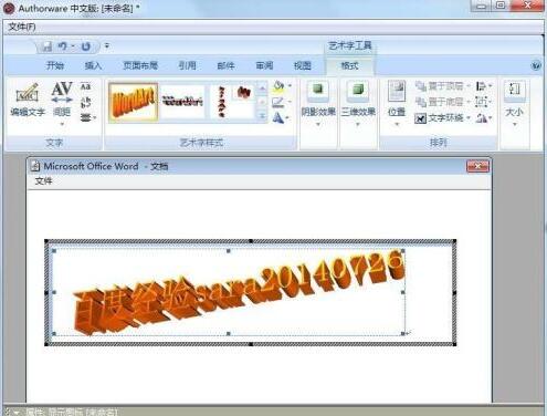 Authorware中使用word藝術(shù)字的詳細(xì)操作流程截圖