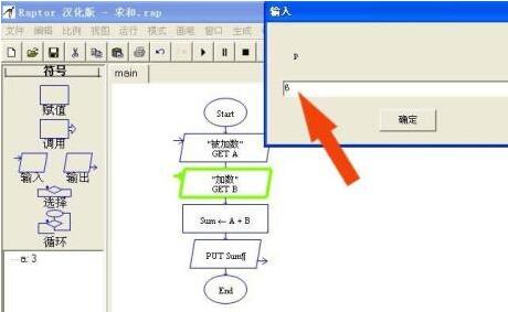 Raptor設計程序流程圖并運行的具體操作步驟截圖