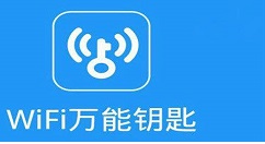 wifi萬(wàn)能鑰匙使用操作步驟