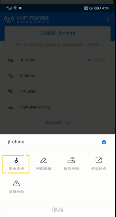 wifi萬(wàn)能鑰匙使用操作步驟截圖