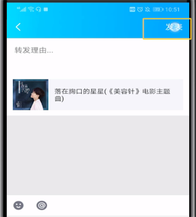 qq空間中進(jìn)行發(fā)歌曲的操作教程截圖