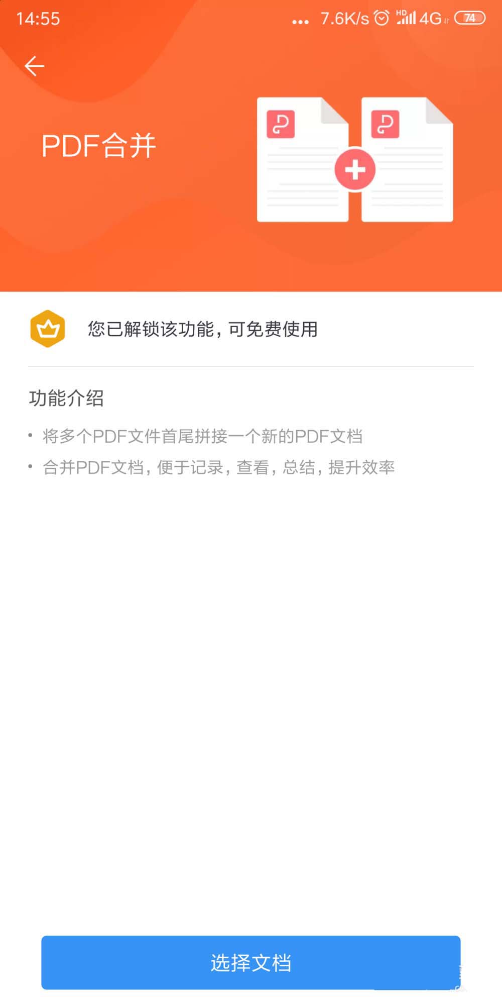 WPS2019將多個(gè)pdf文檔合并的詳細(xì)操作流程截圖