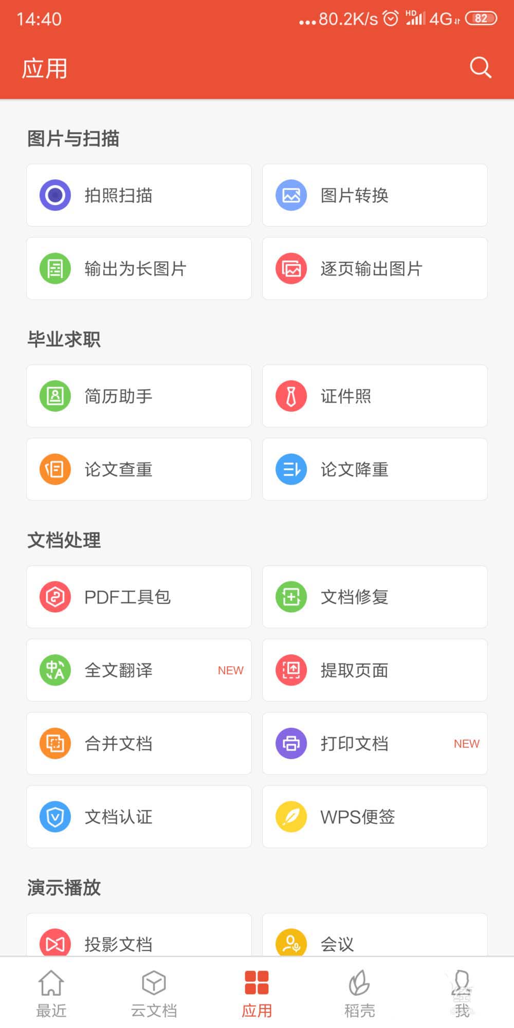 WPS2019將多個(gè)pdf文檔合并的詳細(xì)操作流程截圖